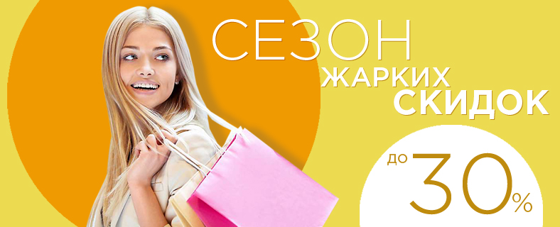 Начинаем сезон летней распродажи!